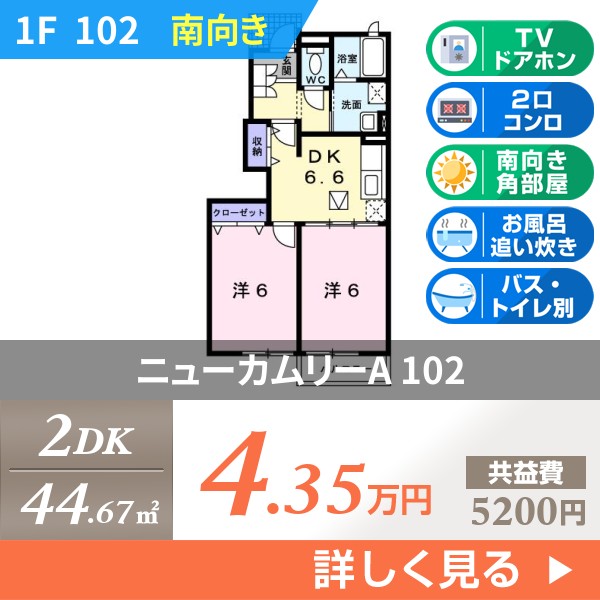 ニューカムリーA 102