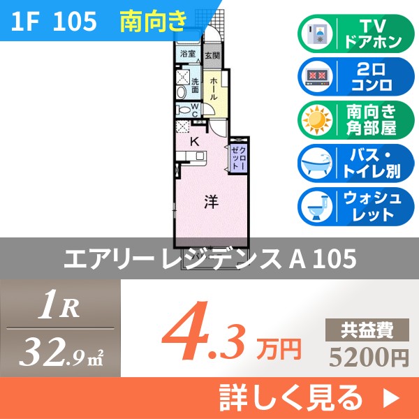 エアリー レジデンス A 105