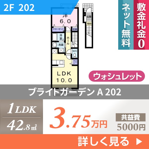 ブライトガーデン A 202