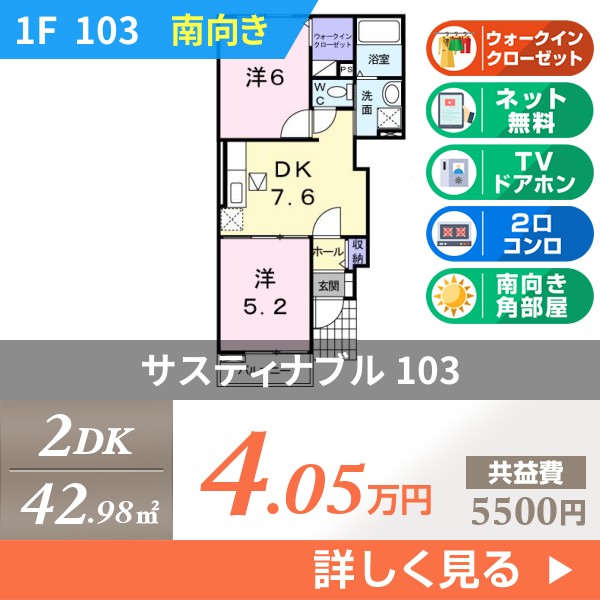 サスティナブル 103