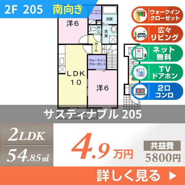 サスティナブル 205