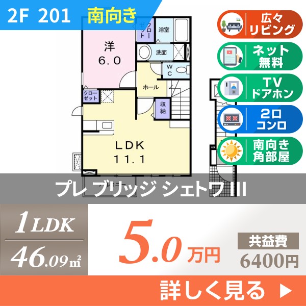 プレ ブリッジ シェトワ III 201