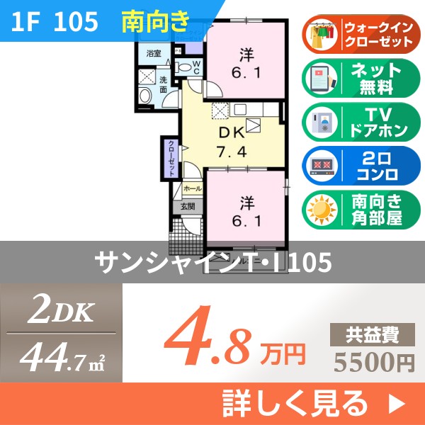 サンシャインT・I 105