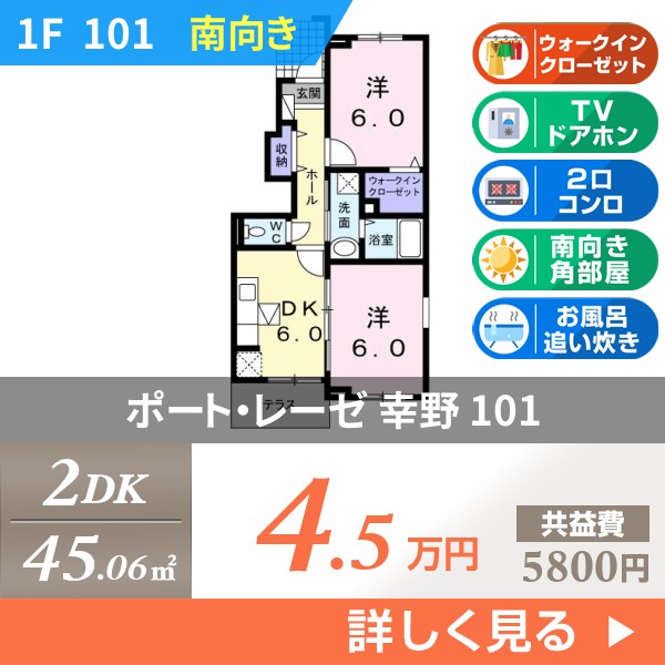 ポート・レーゼ 幸野 101