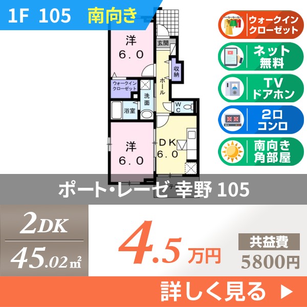 ポート・レーゼ 幸野 105