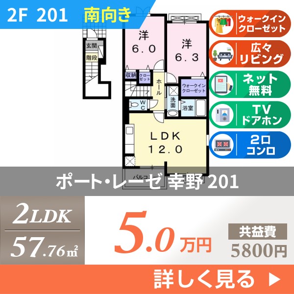 ポート・レーゼ 幸野 201