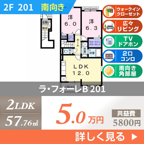 ラ・フォーレB 201