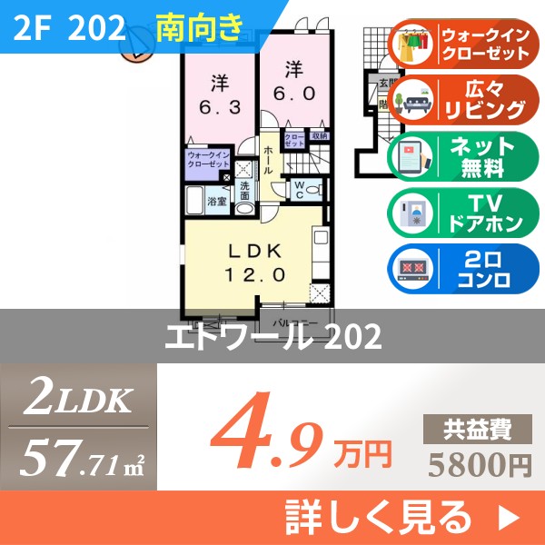 エトワール 202