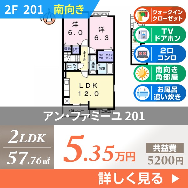 アン・ファミーユ 201