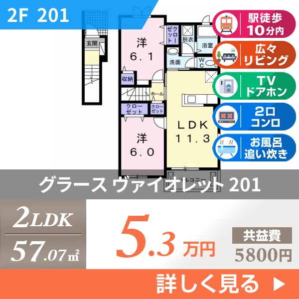 グラース ヴァイオレット 201