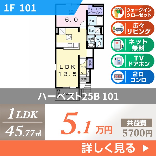 ハーベスト25B 101