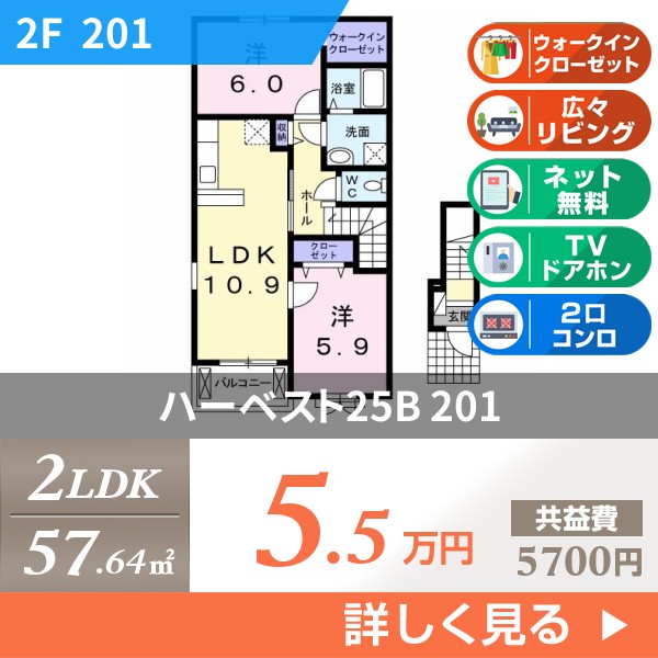 ハーベスト25B 201
