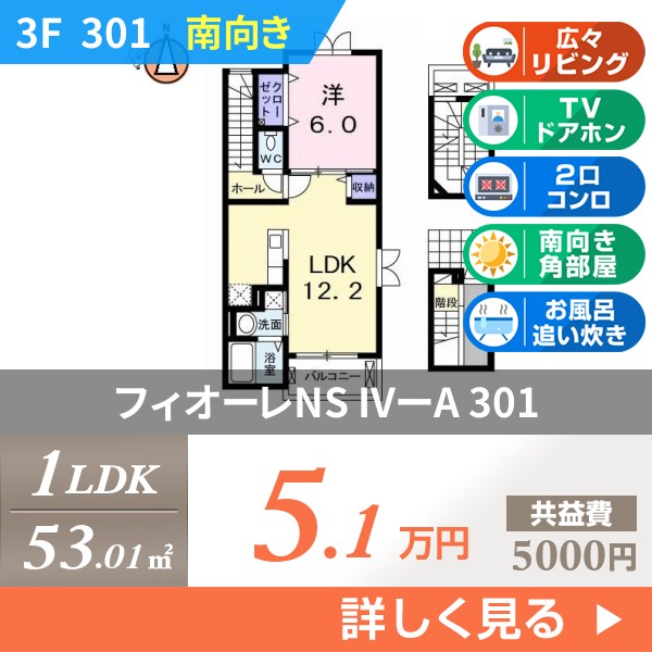 フィオーレNS IVーA 301