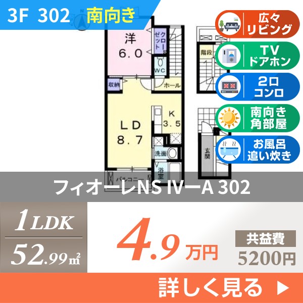 フィオーレNS IVーA 302