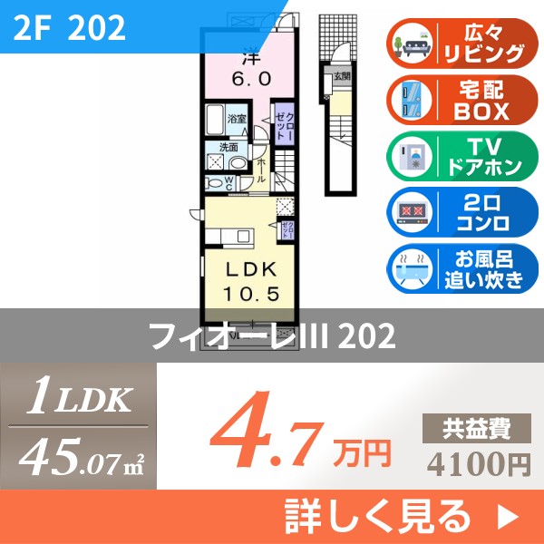 フィオーレIII 202