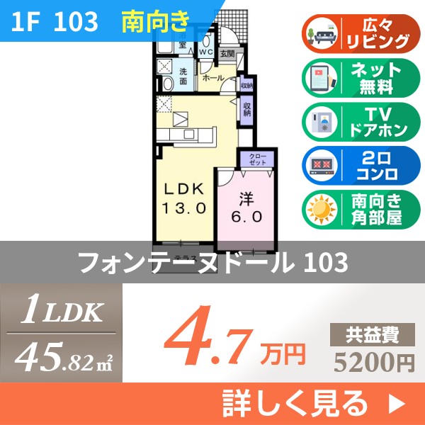フォンテーヌ ドール 103