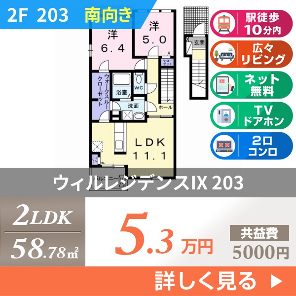 ウィルレジデンスIX 203