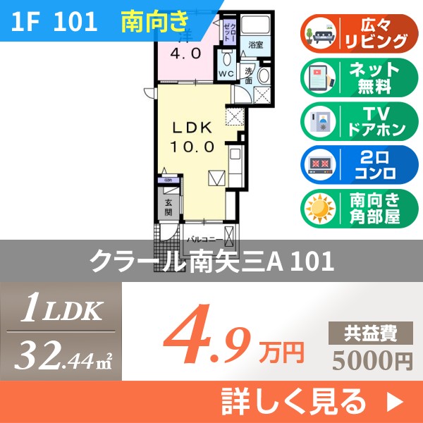 クラール南矢三A 101