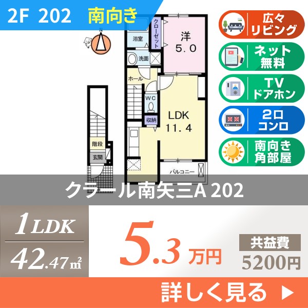 クラール南矢三A 202