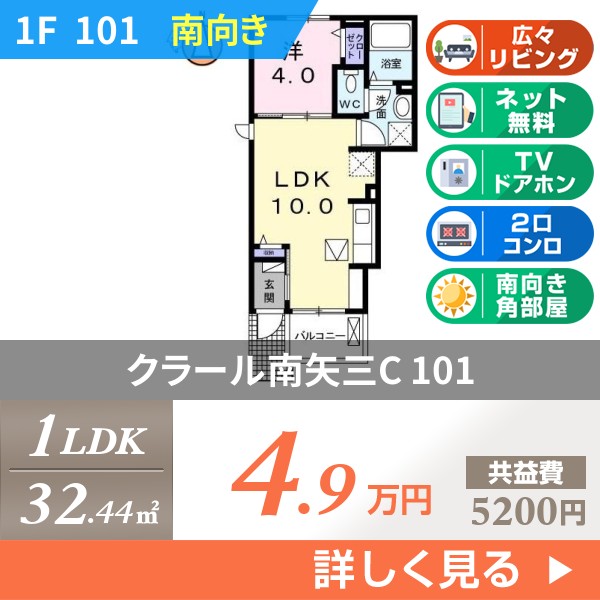 クラール南矢三C 101