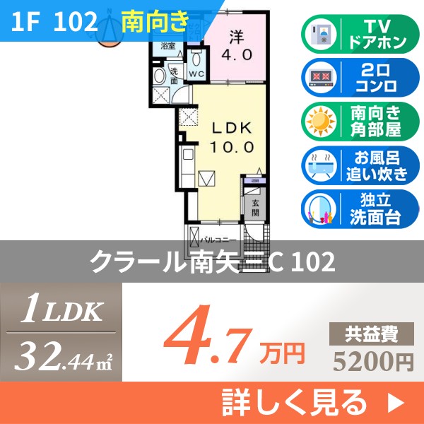 クラール南矢三C 102