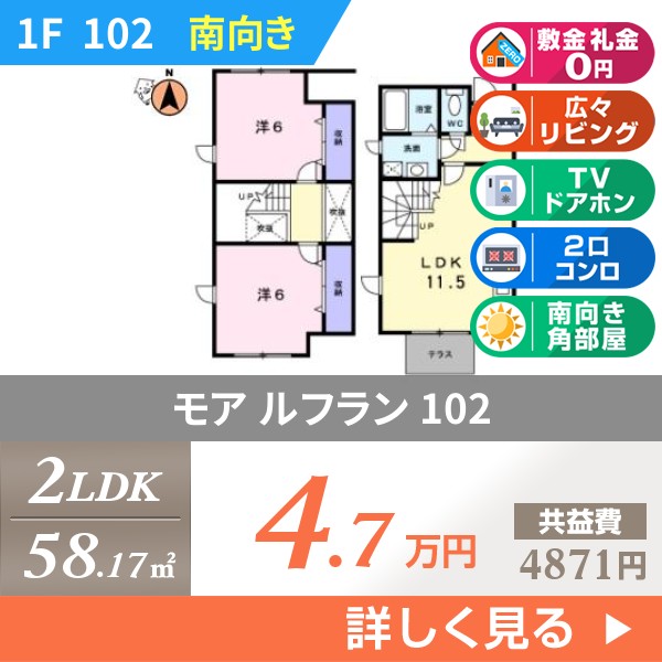モア ルフラン 102