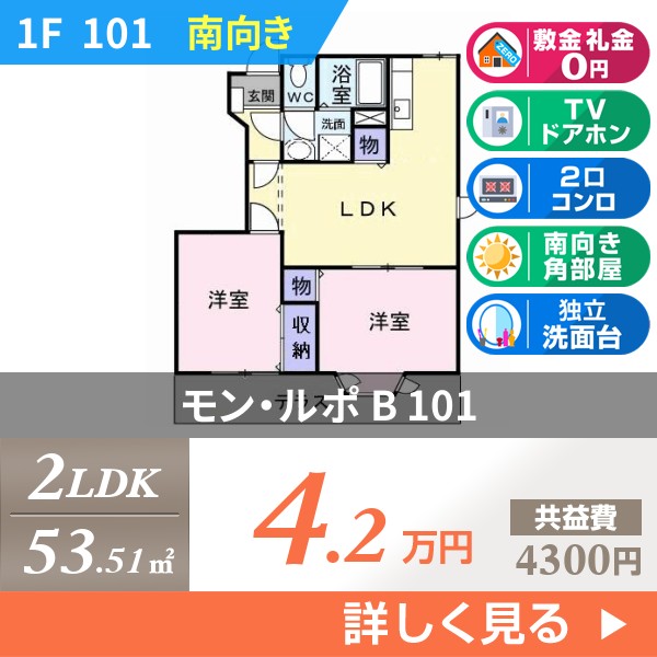 モン・ルポ B 101