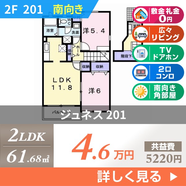 ジュネス 201