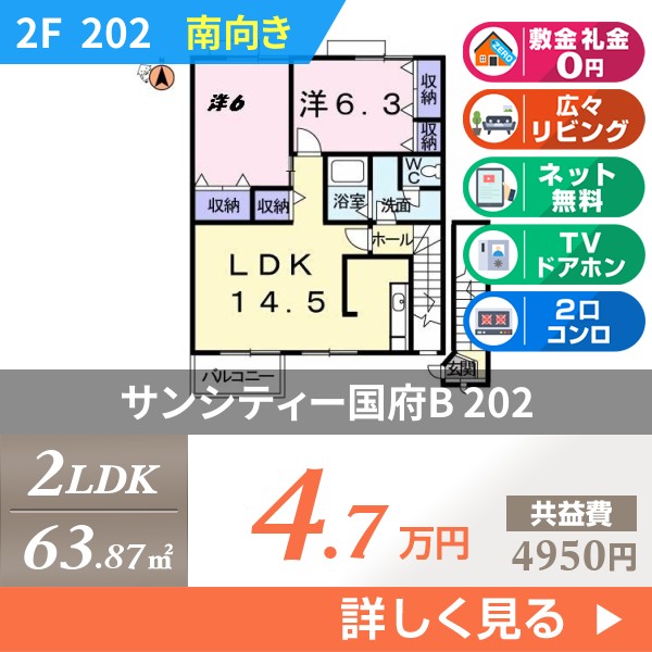 サンシティー国府B 202