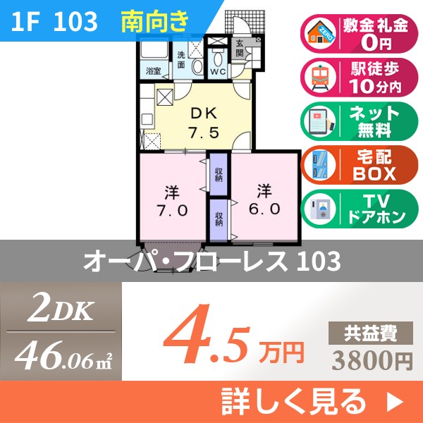 オーパ・フローレス 103