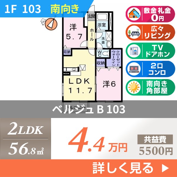 ベルジュ B 103