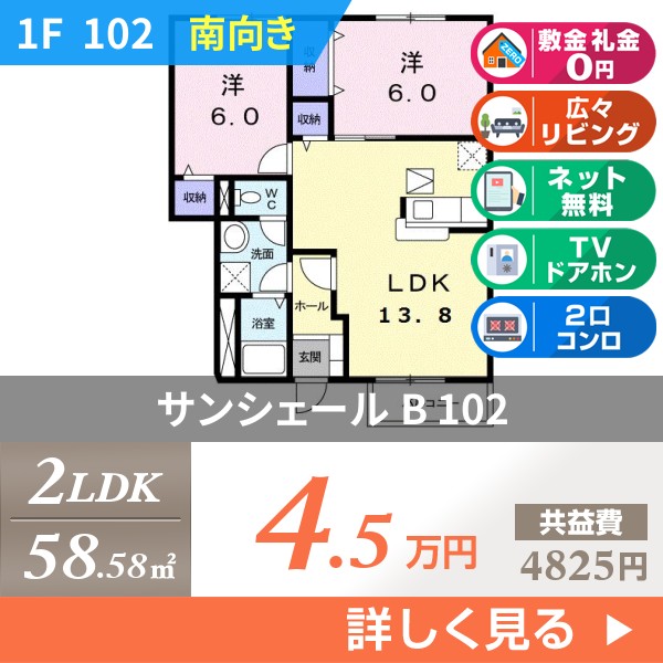 サンシェール B 102