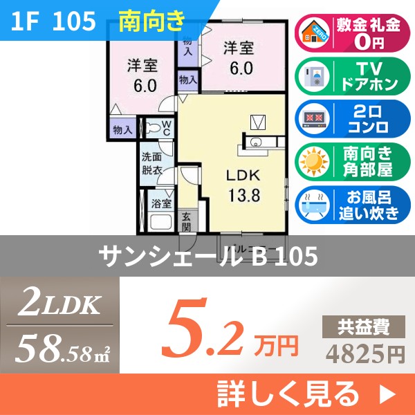 サンシェール B 105