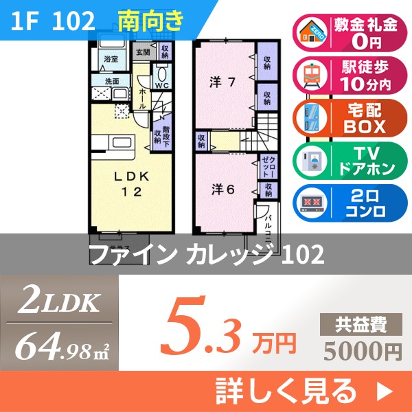 ファイン カレッジ 102