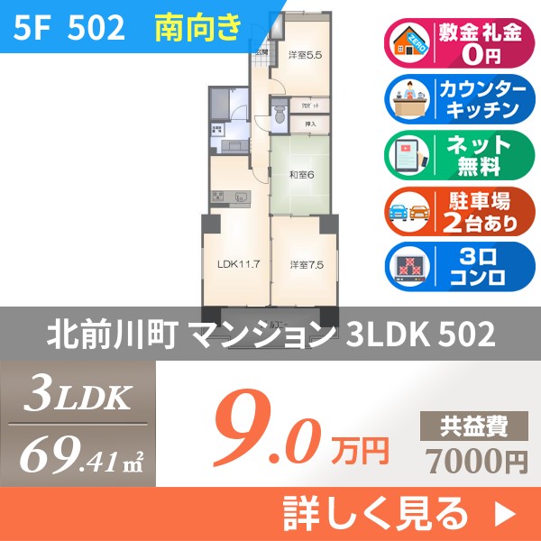 北前川町 10階建マンション 2002年築 502