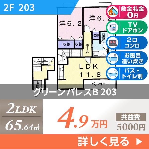 グリーンパレスB 203