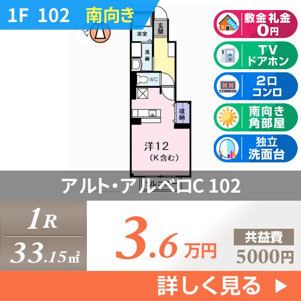 アルト・アルベロC 102