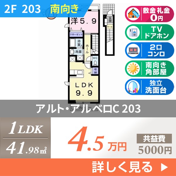 アルト・アルベロC 203