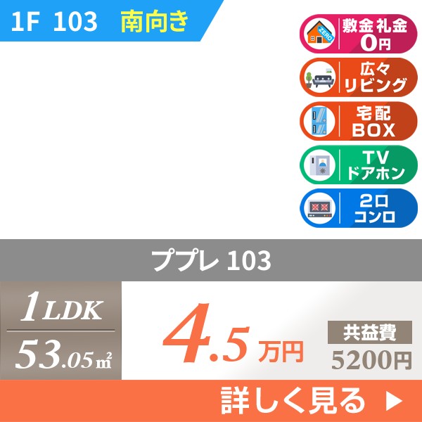 ププレ 103