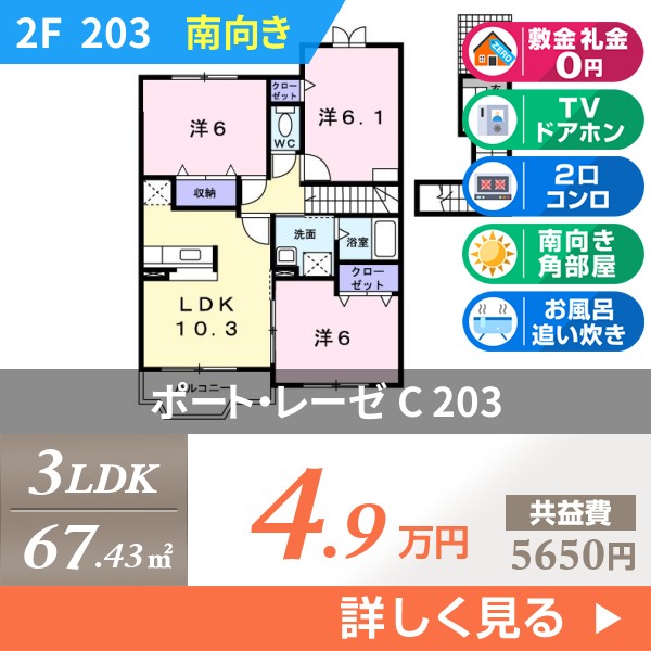 ポート・レーゼ C 203
