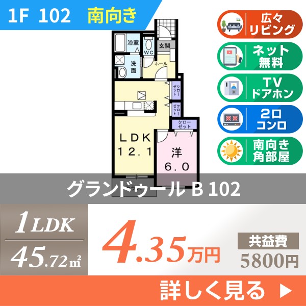グランドゥール B 102
