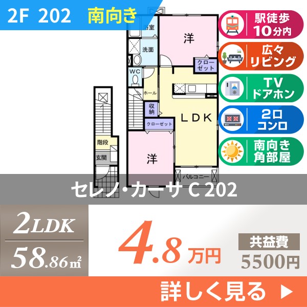 セレノ・カーサ C 202