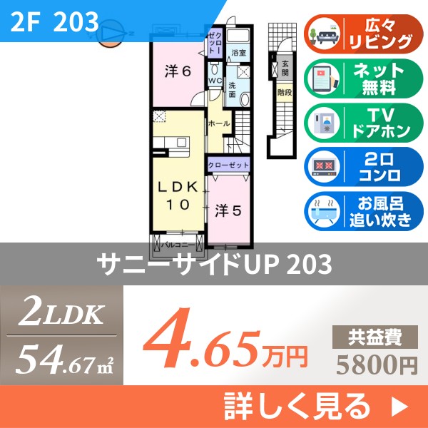 サニーサイドUP 203