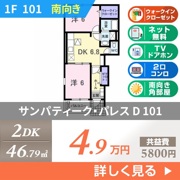 サンパティーク・パレス D 101