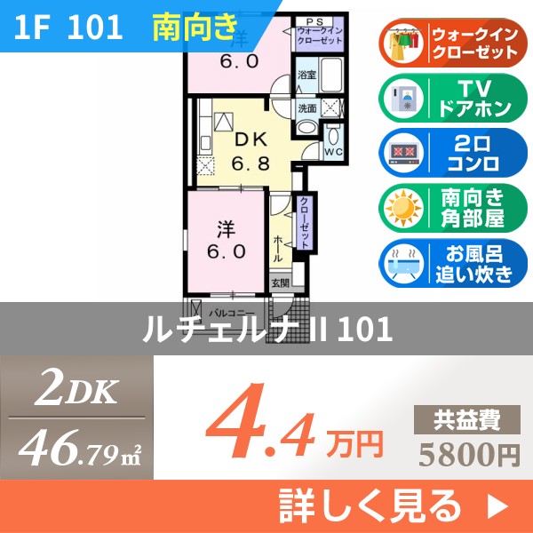 ルチェルナ II 101