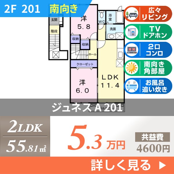 ジュネス A 201
