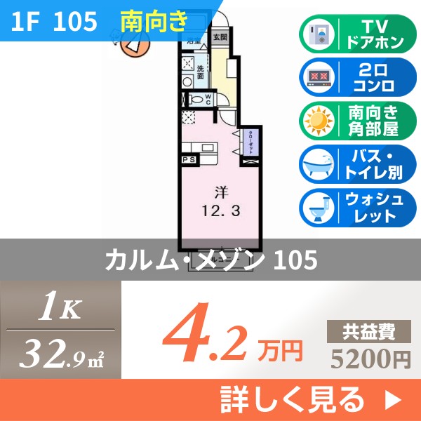 カルム・メゾン 105