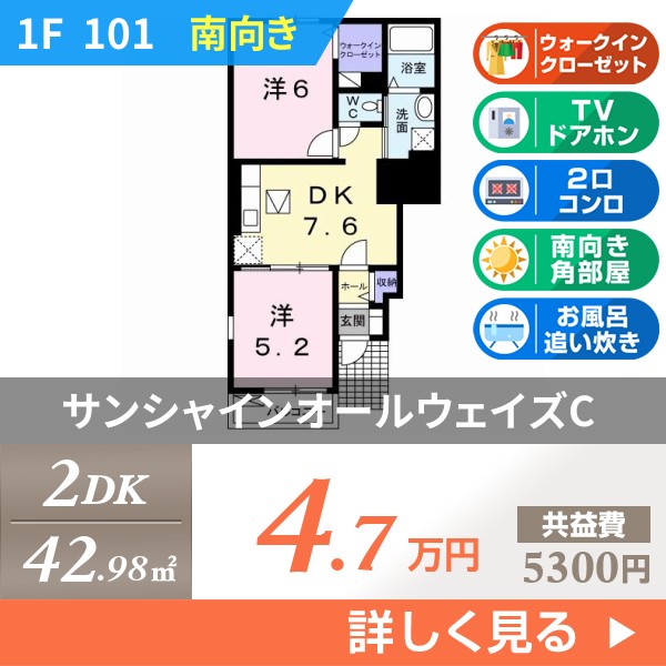 サンシャインオールウェイズC 101
