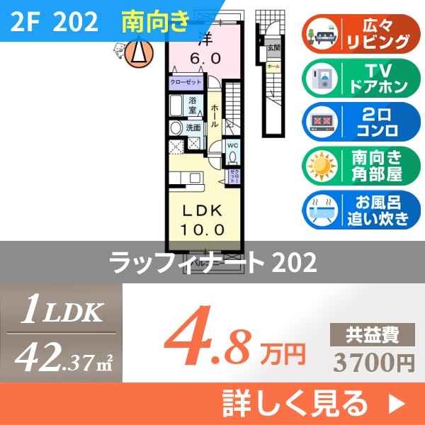 ラッフィナート 202