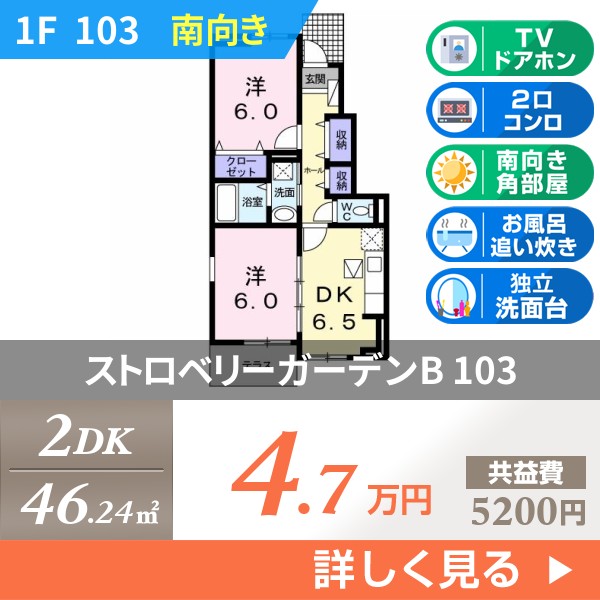 ストロベリーガーデンB 103